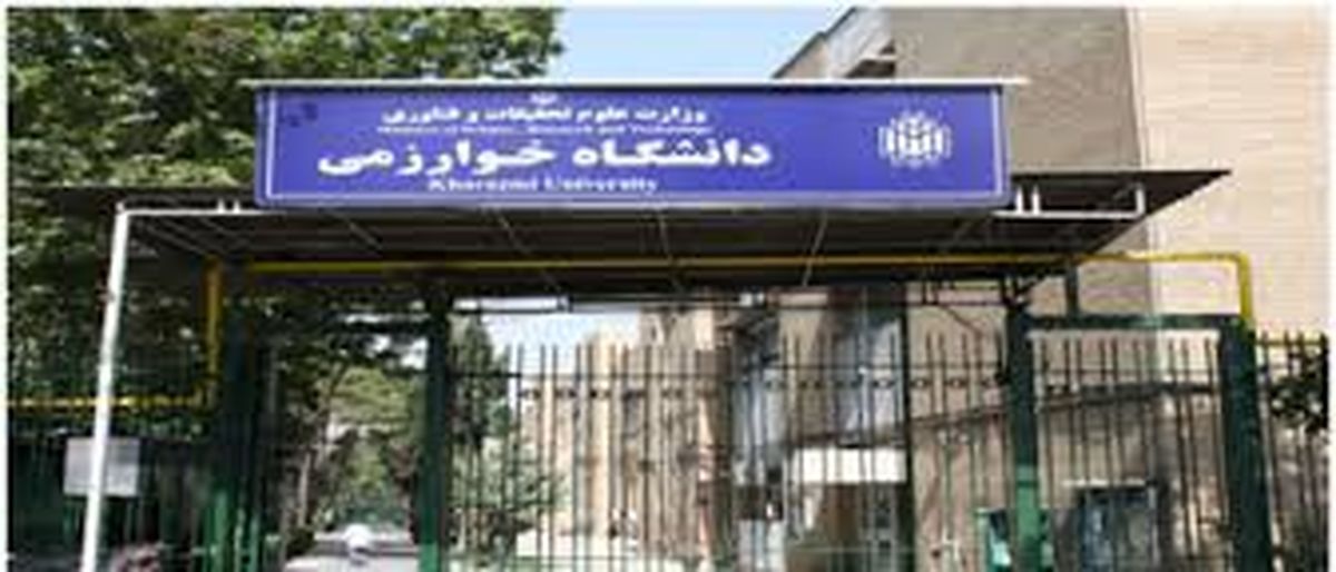 همکاری دانشگاه خوارزمی با دانشمندان و متخصصان ایرانی مقیم خارج از کشور