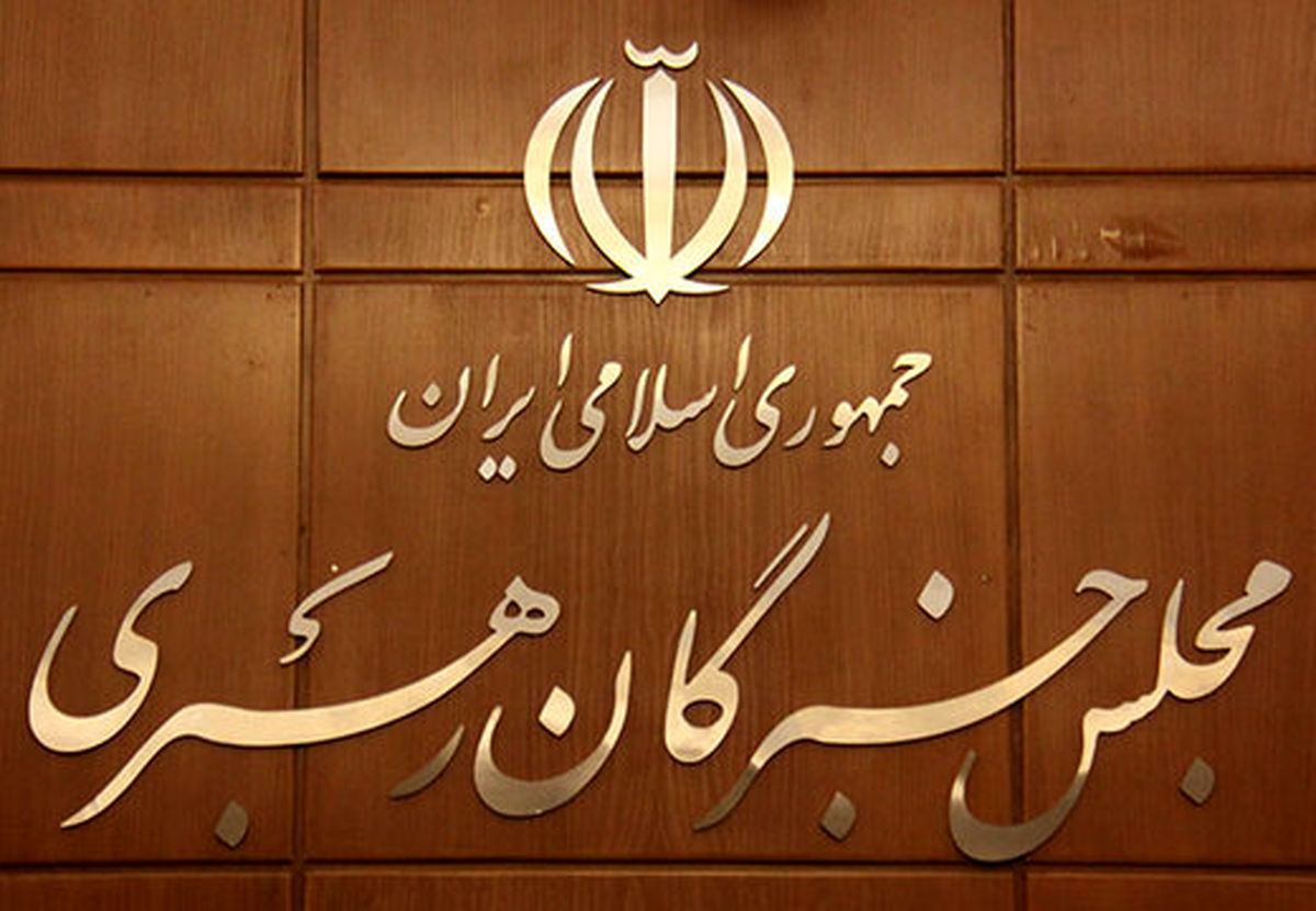 بیانیه مجلس خبرگان درباره ناآرامی‌های بعد از افزایش قیمت بنزین /چه کسانی از آشوبگران حمایت مالی کردند؟
