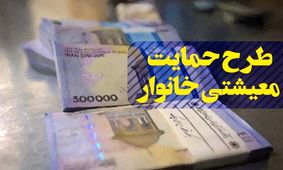 دارندگان کد رهگیری درخواست یارانه معیشتی به کدام سایت مراجعه کنند؟