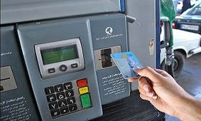 محدودیت سوختگیری با کارت بنزین جایگاه برداشته شد