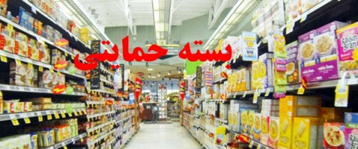 20 آذر؛ مهلت مراجعه به سایت «بسته معیشتی»