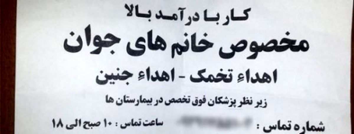 سرطان و مرگ در کمین فروشندگان تخمک