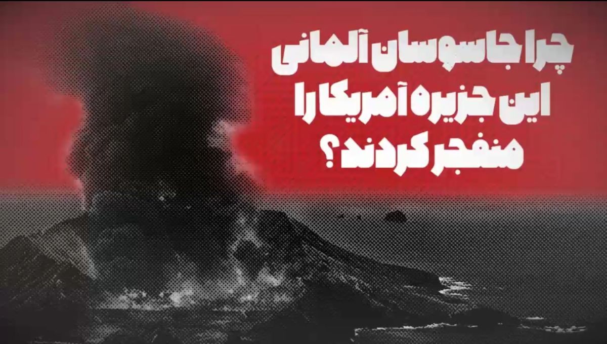ویدئو| چرا جاسوسان آلمانی، جزیره آمریکایی بلک‌تام را منفجر کردند؟