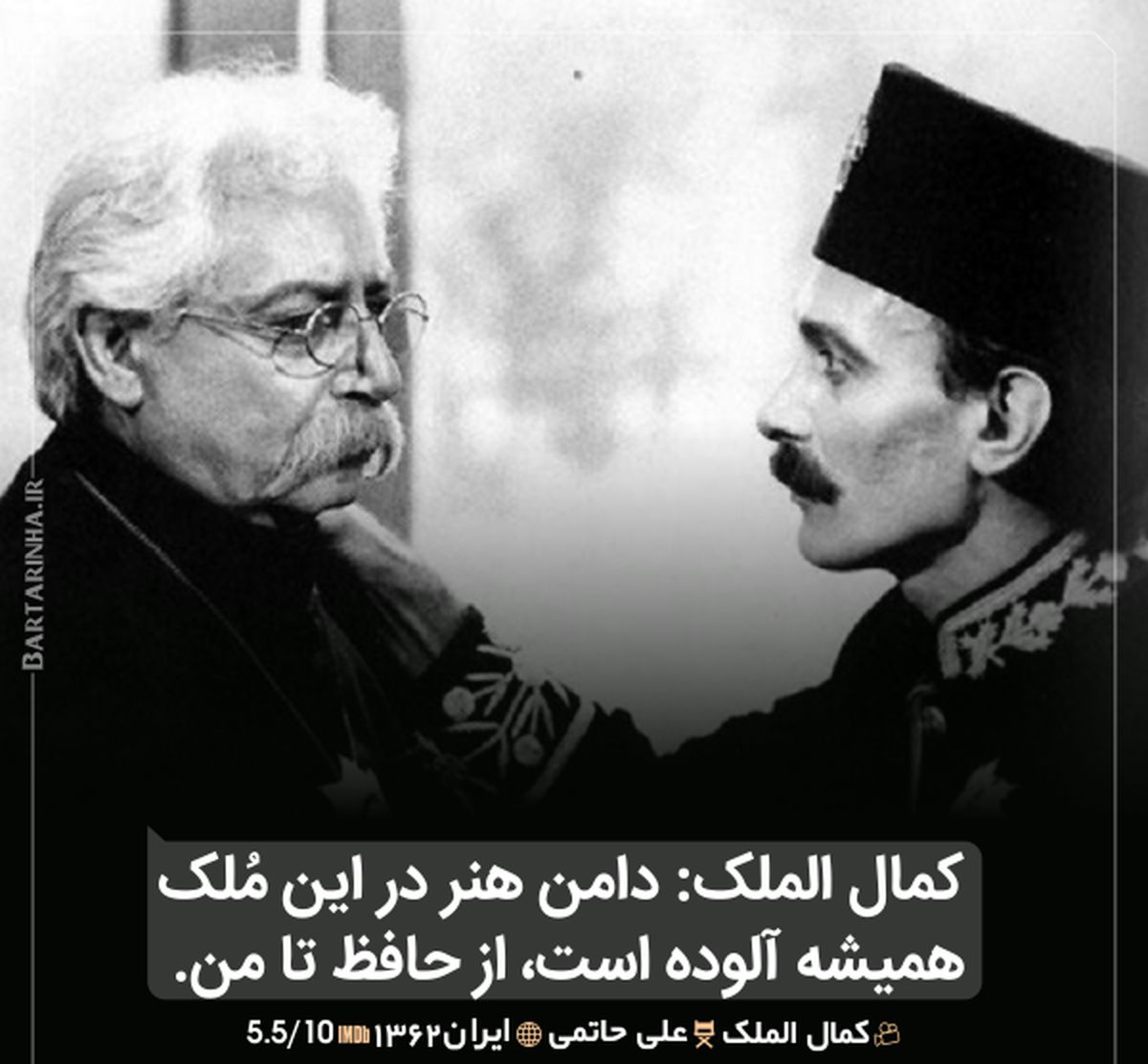 دیالوگ‌های ماندگار؛ اگر از رؤیاهات دست بکشی...