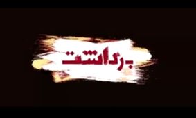 جشنواره‌ای برای مادران، بدون حضور حتی یک مادر/ بخش نگاه نو جشنواره فجر؛ جای فیلم‌اولی‌ها یا فیلم‌چندمی‌ها؟!