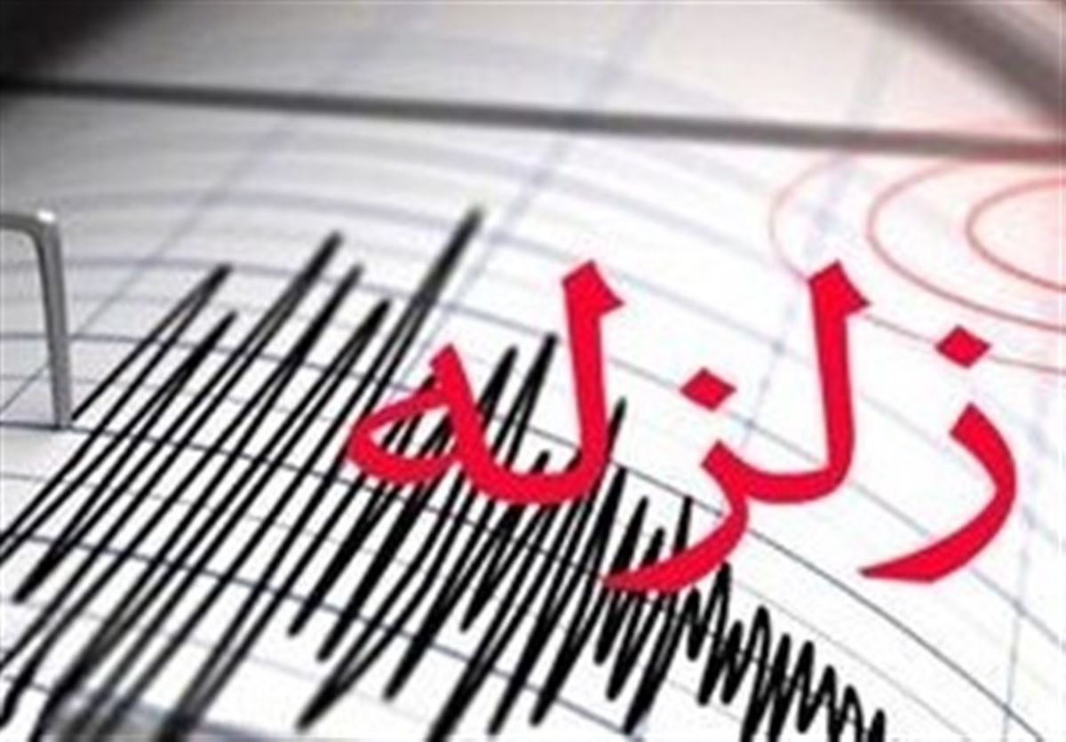 زمین لرزه ۴.۷ ریشتری نقده را لرزاند