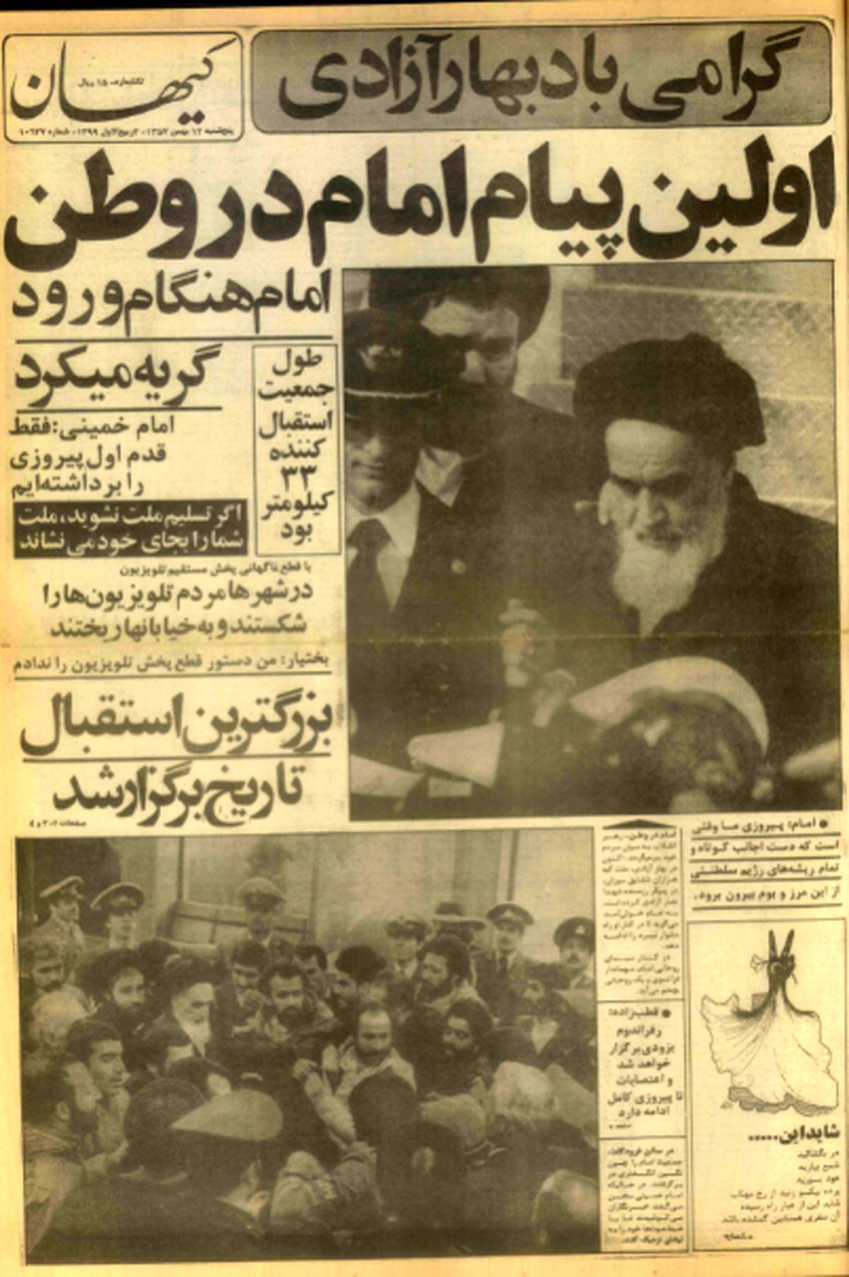 از پاریس تا تهران؛ جزئیات ورود امام خمینی به ایران از لحظه حرکت از نوفل لوشاتو