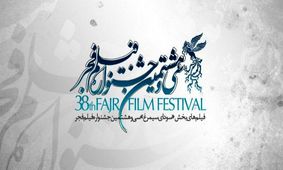 جشنواره فجر ۹۸؛ حاشیه نگاری "روز سوم" جشنواره فیلم فجر