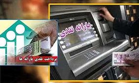 یارانه بهمن فرداشب در حساب‌ها خواهد بود