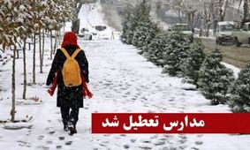 مراکز پیش‌دبستانی و مدارس بیجار تعطیل شد
