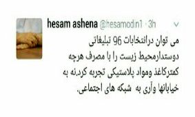 نه به تبلیغات کاغذی و جلوگیری از نابودی طبیعت