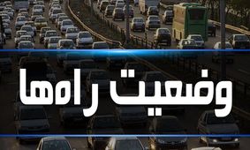 ترافیک در آزادراه کرج-تهران سنگین است / بارش برف و باران در جاده‌های ۱۷ استان