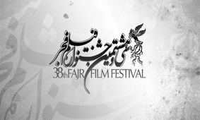 غایبان سرشناس سی‌وهشتمین جشنواره فیلم فجر