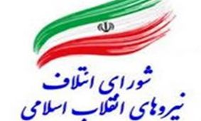 لیست کاندیداهای شورای ائتلاف نیروهای انقلاب در ۱۳۲ حوزه انتخابیه استانی / جدول