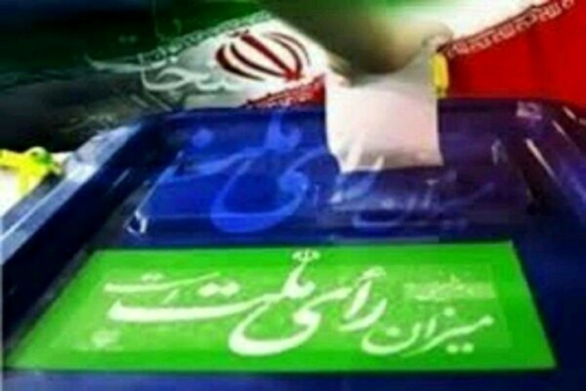 رد صلاحیت ۱۰ درصد کاندیداهای انتخابات شوراها در شهرستان مشهد