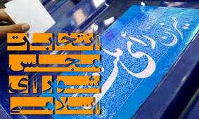 نمودار گرایش سیاسی منتخبان مجلس یازدهم