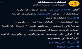 خراسان‌رضوی پذیرای مسافران نوروزی نخواهد بود