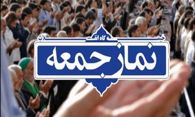 نماز جمعه در مشهد و خراسان رضوی تعطیل نیست/ برگزاری جلسه شورای تأمین در صورت نیاز