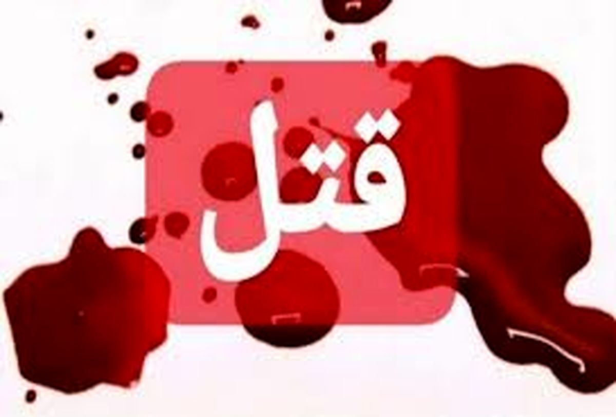 قاتل وحید مرادی به قصاص محکوم شد +عکس