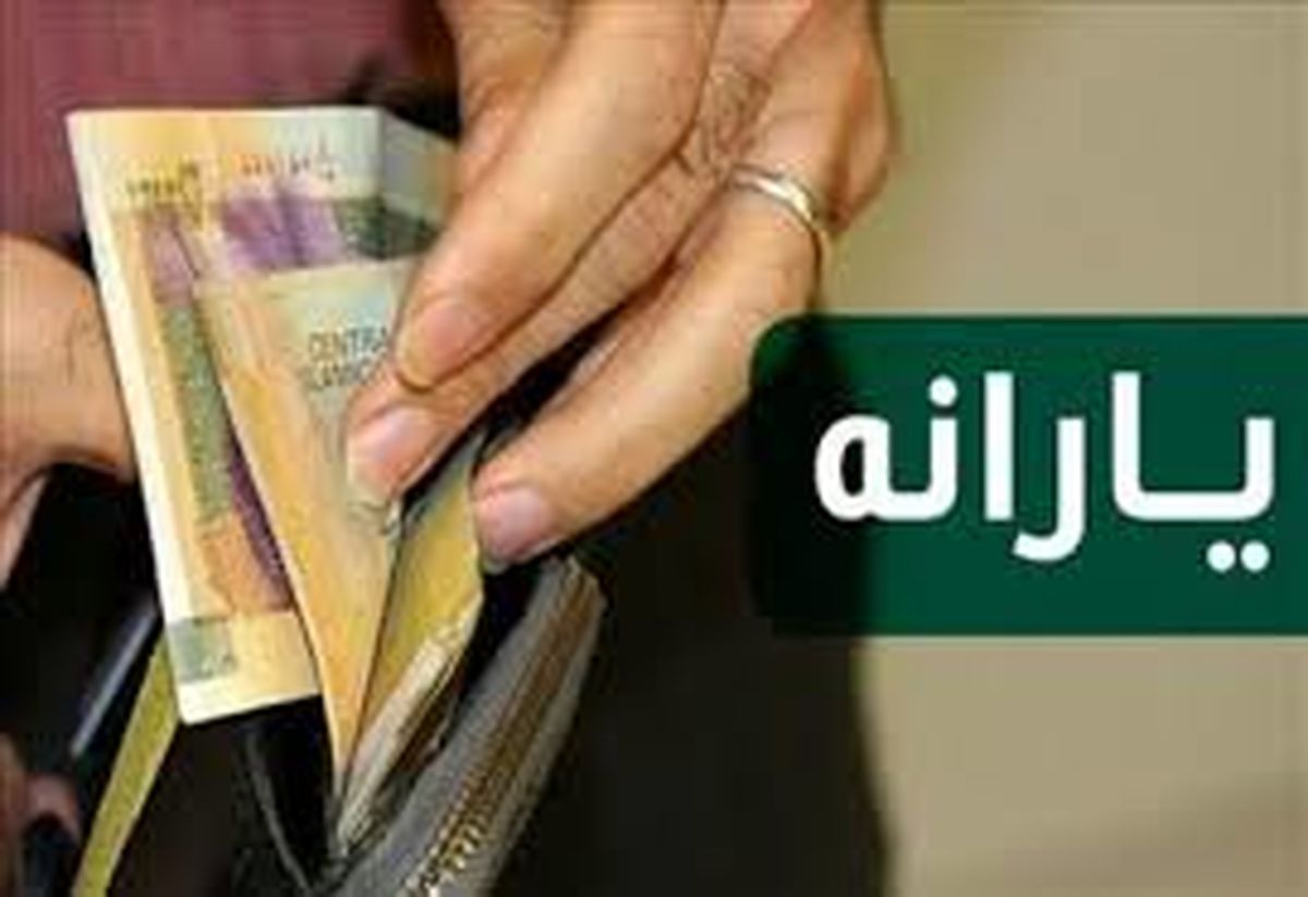 یارانه ۷۲هزار تومانی چقدر به ضرر اقشار کم درآمد است؟
