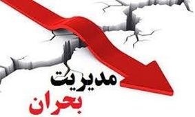 درخواست جمعی از نمایندگان از رئیس‌جمهور برای اجرای قانون مدیریت بحران