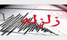 زلزله ۴.۳ ریشتری قطور آذربایجان غربی را لرزاند