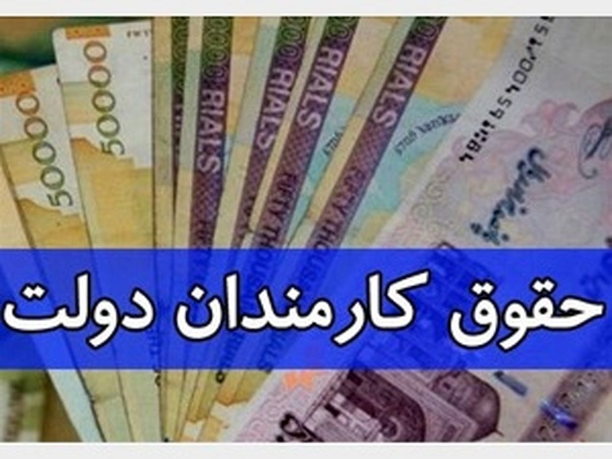 میانگین حقوق کارکنان ۵.۴ میلیون شد/ افزایش از فروردین