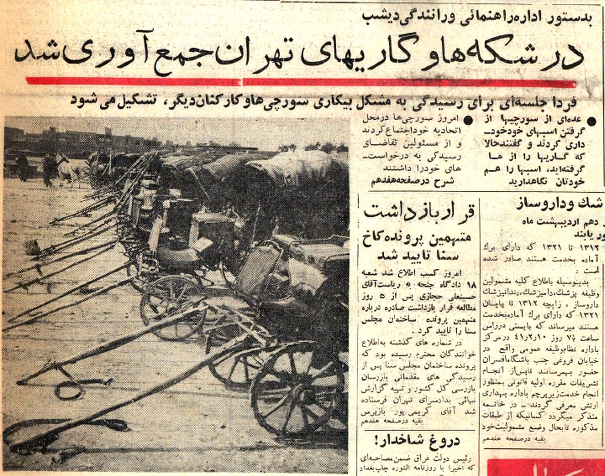 ۲۸ فروردین ۱۳۴۱؛ ماجرای خواندنی جمع‌آوری تمام درشکه‌ها و گاری‌های نوستالژیک تهران