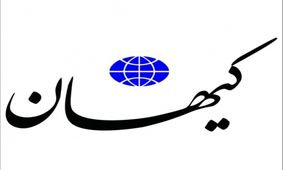 کیهان به روحانی: سیب و گلابی برجام چه شد؟