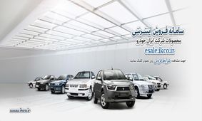 فروش فوری ایران خودرو به مشکل برخورد