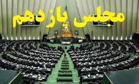فراکسیون کارگری مجلس یازدهم اعلام موجودیت کرد