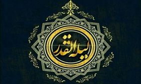 احیای مجازی در خبرفوری / تنها با یک کلیک، در یک مراسم ویژه شب قدر شرکت کنید