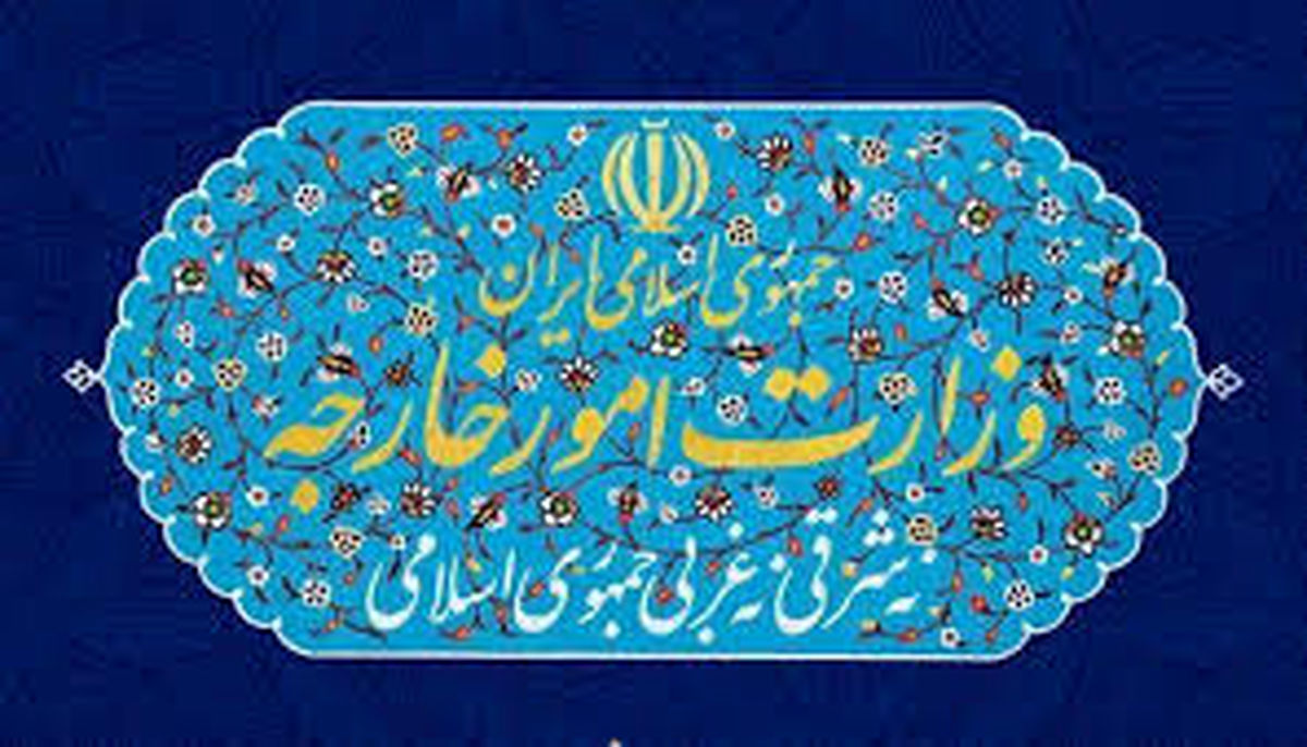 بیانیه وزارت امور خارجه در سالگرد تاسیس رژیم جعلی صهیونیستی