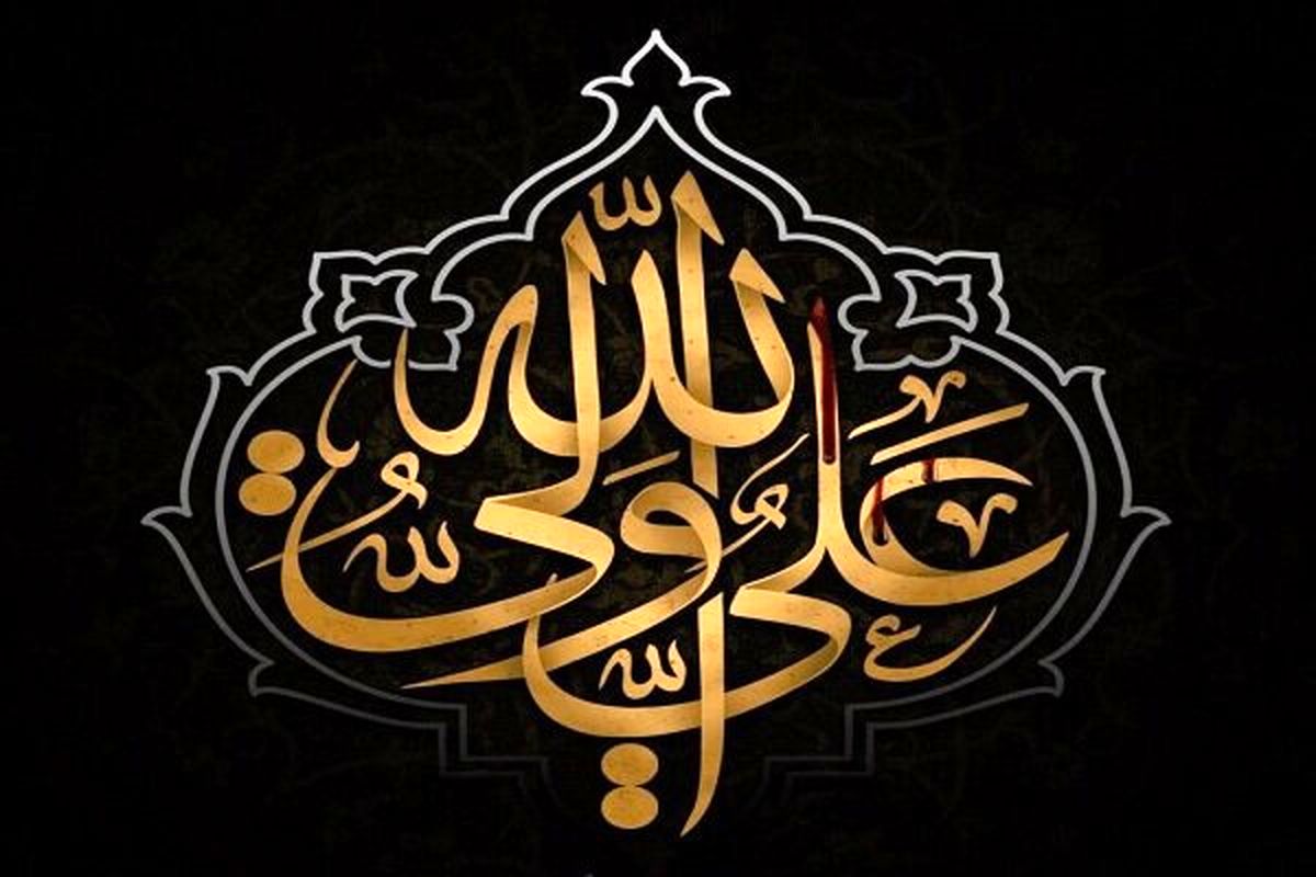 آخرین وصیت امیرالمؤمنین(ع) چه بود؟