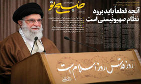تصاویر صفحه نخست روزنامه‌های امروز شنبه ۱۳۹۹.۰۳.۰۳