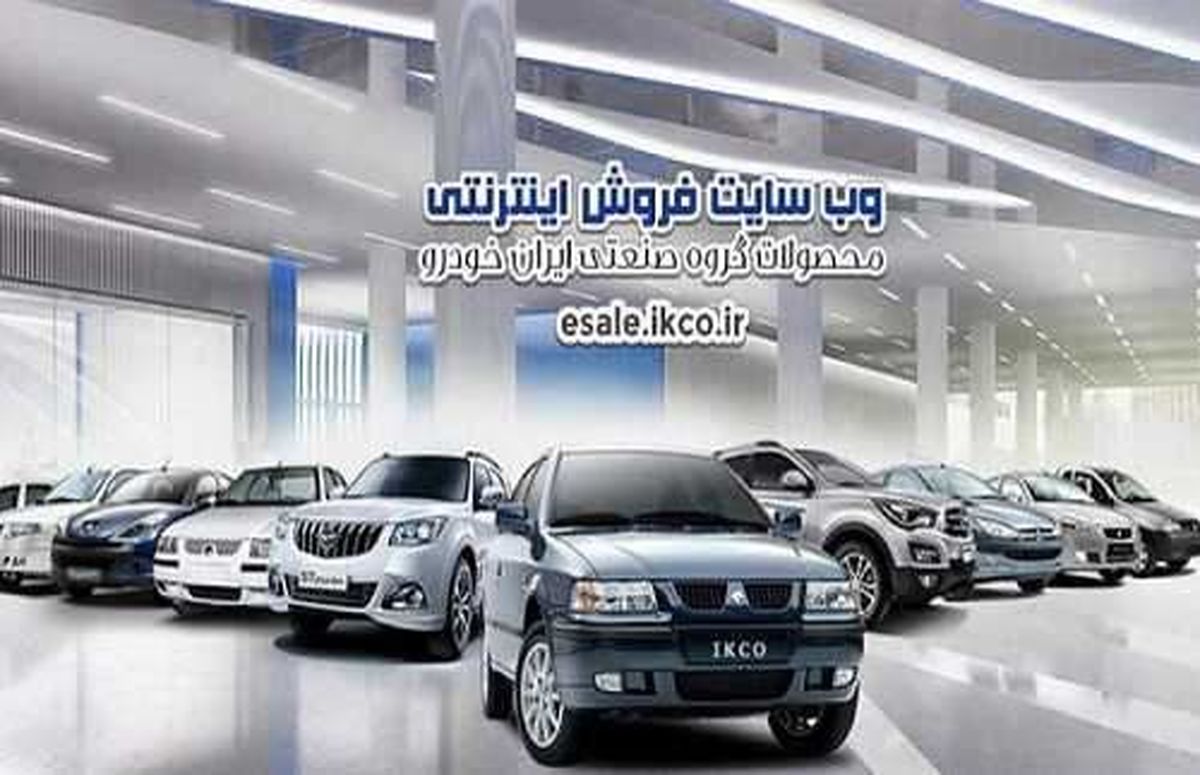 18 خرداد آغاز پیش فروش 45 هزار خودرو/ قرعه‌کشی فروش فوق‌العاده فردا برگزار می‌شود