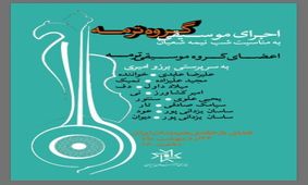 سازهای گروه آوای رود و ترمه در خانه هنرمندان ایران کوک می‌شوند