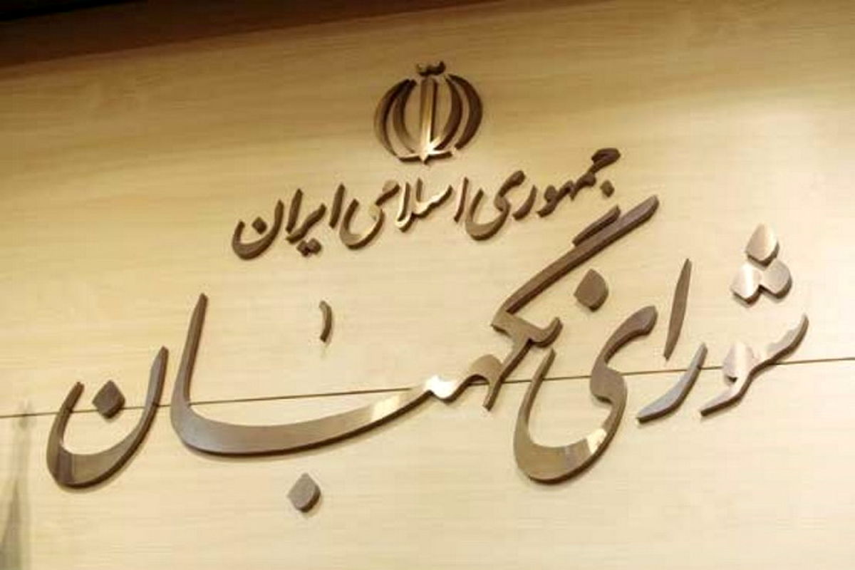 آيا شفافيت مجلس با شوراي نگهبان قابل قياس است؟!