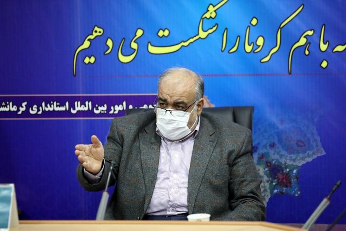 استاندار کرمانشاه: کمبود کیت نداریم