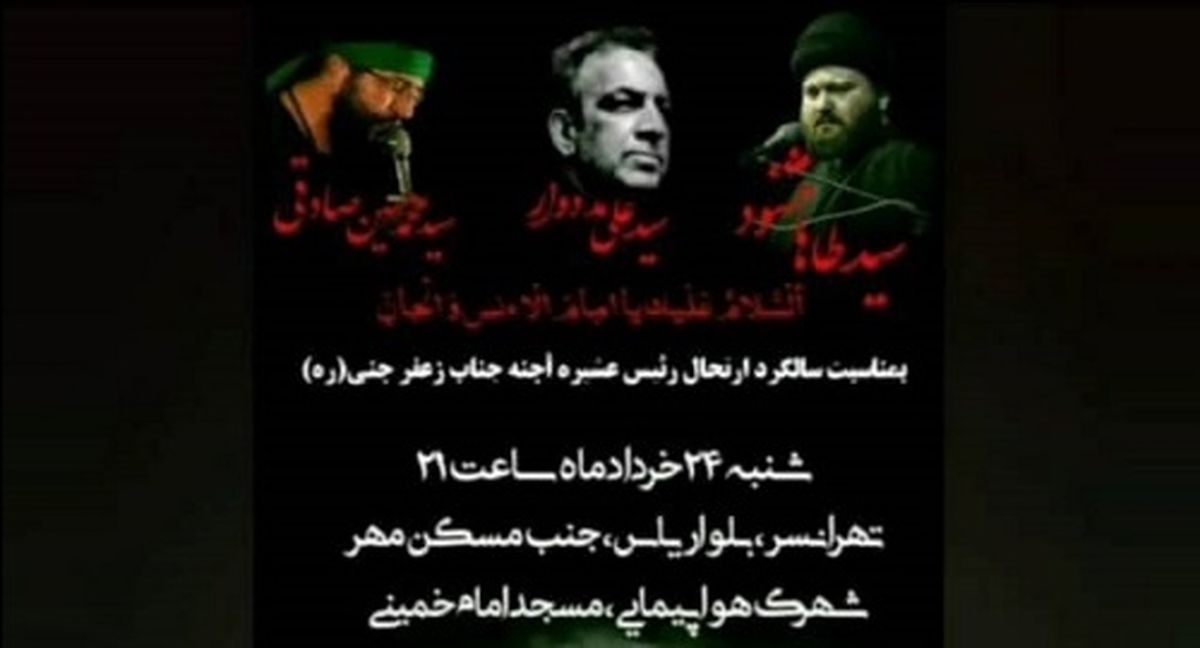 برگزاری مراسم برای یک جن در تهران!