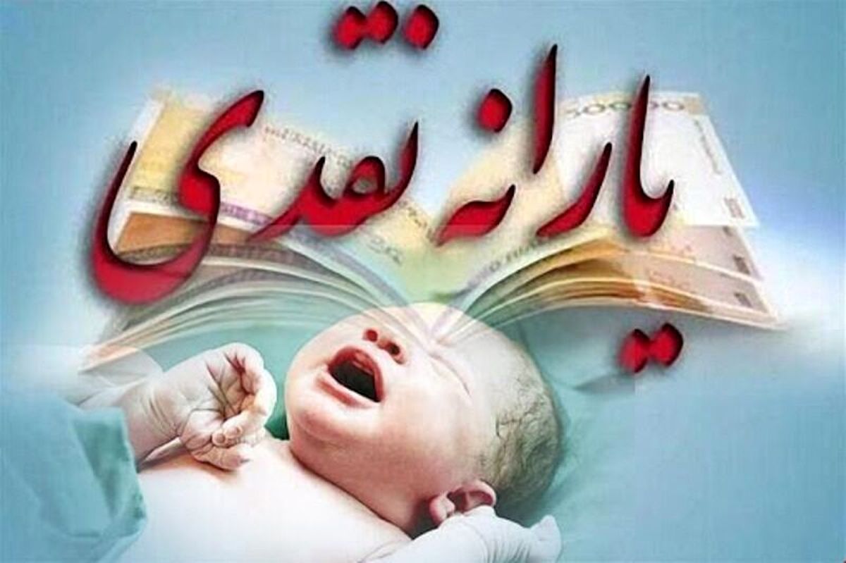جزئیات حذف یارانه متولدین سال ۹۹ اعلام شد