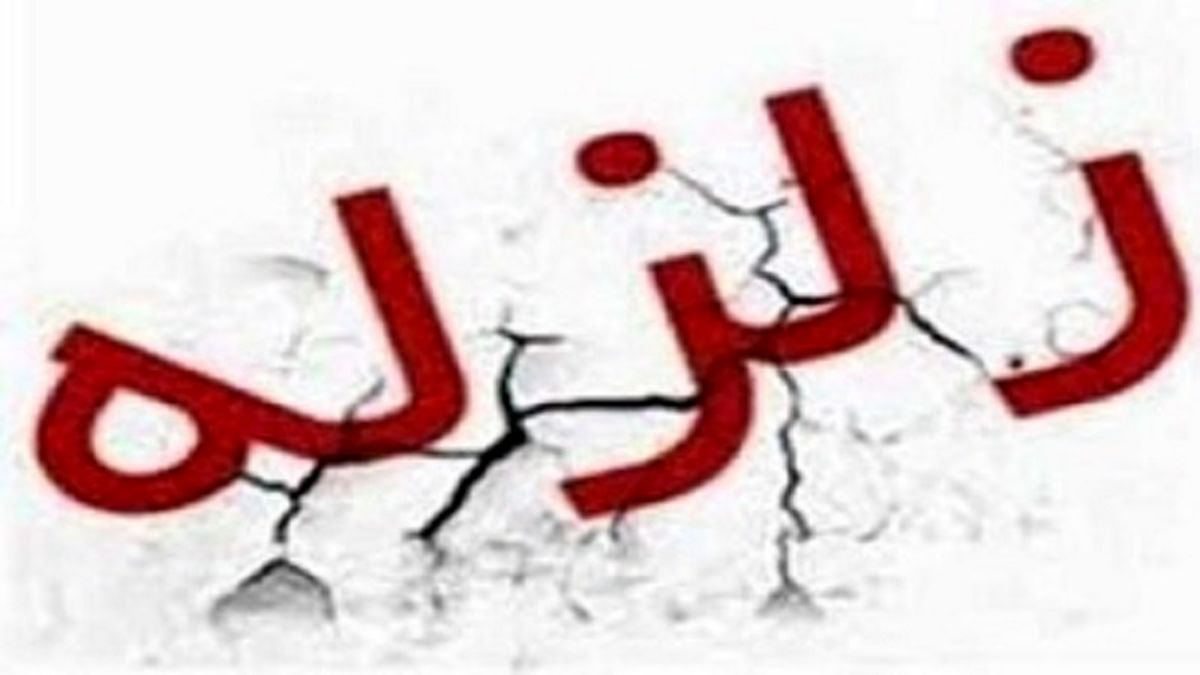 کابل به شدت لرزید