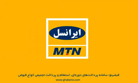 چرا برخی بسته های اینترنت ایرانسل حذف شده است ؟