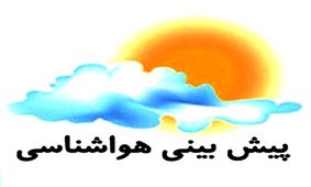 پیش بینی جوی ناپایدار در آذربایجان شرقی 