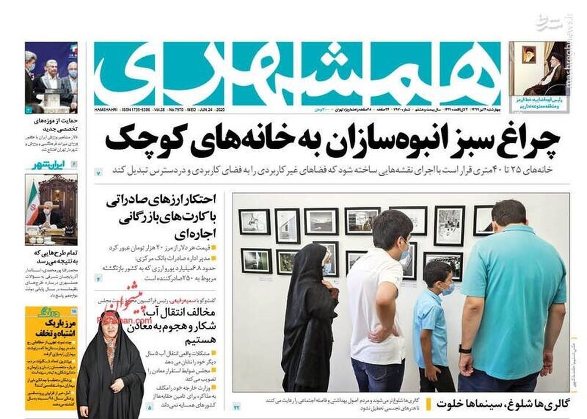 تصاویر صفحه نخست روزنامه‌های امروز چهارشنبه ۱۳۹۹.۰۴.۰۴