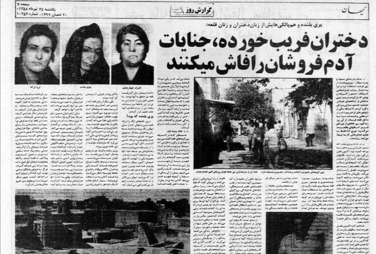 پرسه خبرنگار کیهان در «شهرنو» چند روز پس از اعدام «پری بلنده»