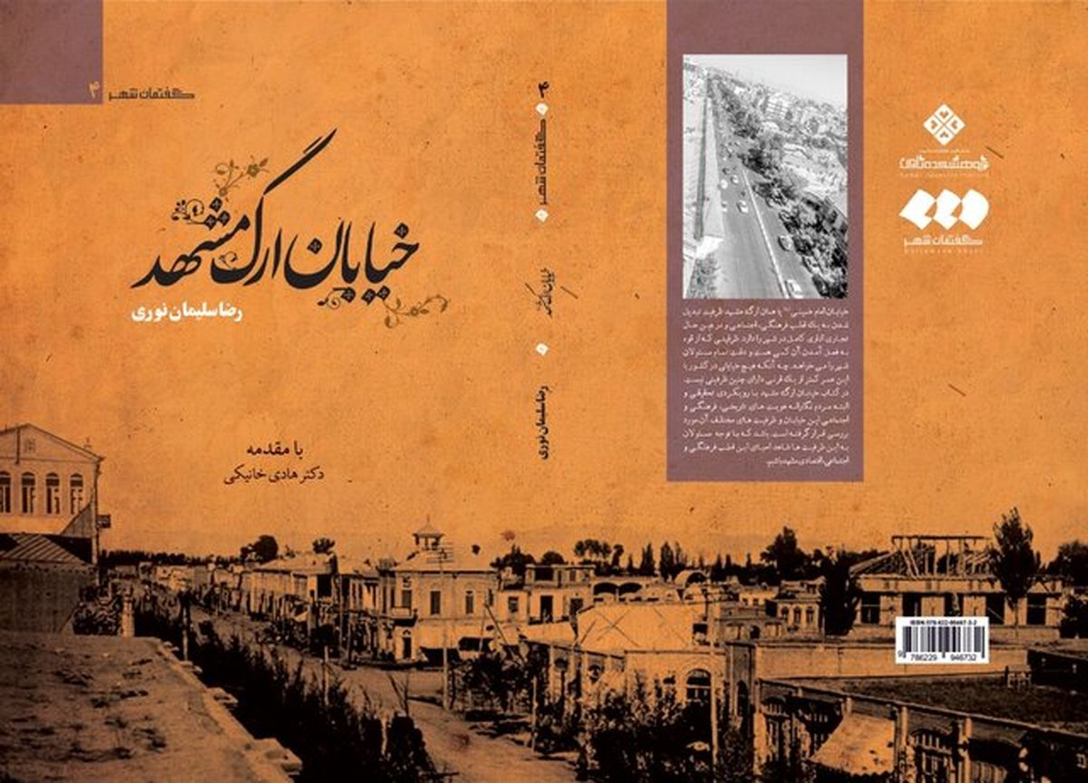 تاریخی‌ترین خیابان ایران را بشناسید