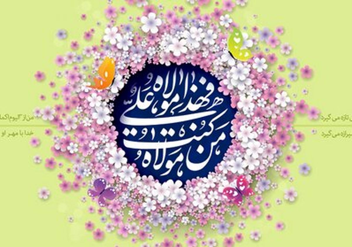 برگزاری جشن‌های خیابانی ویژه عید غدیر در ۱۰ نقطه لرستان