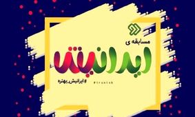 مسابقه و بازی از نوع «ایرانیش» با اجرای پوریا پورسرخ