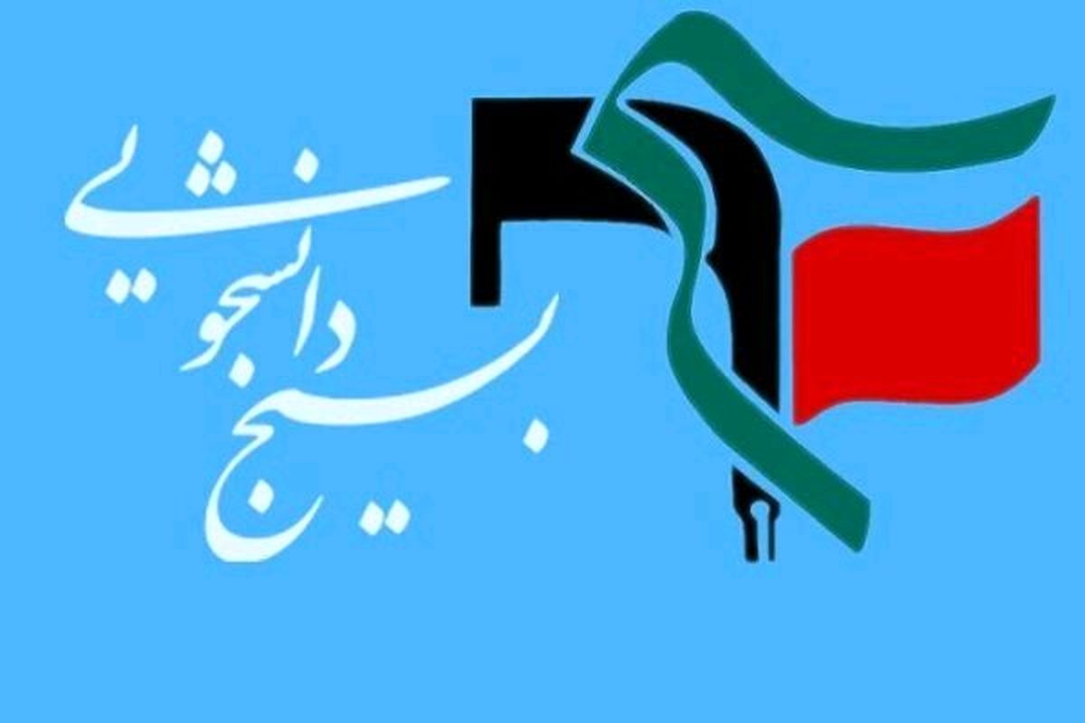 تامین آب شرب بخش بیرم با پیگیری بسیج دانشجویی استان فارس